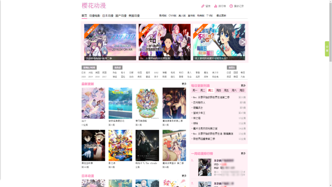 「樱花动漫」一个专门看动漫的网站，B站看不了的番这里都能看(图1)