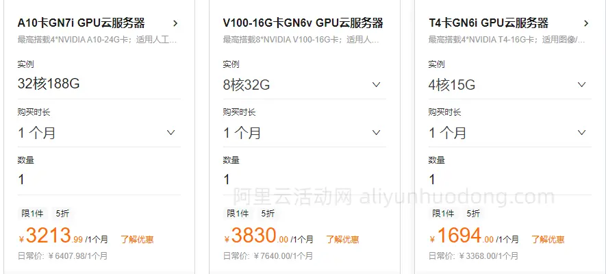 gpu云服务器特惠最新图.png