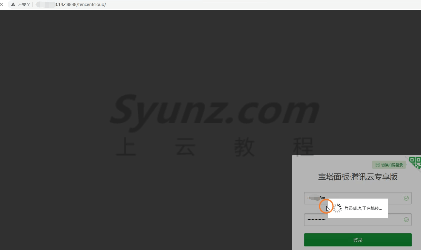 阿里云轻量应用服务器/腾讯云轻量应用服务器如何安装宝塔面板？