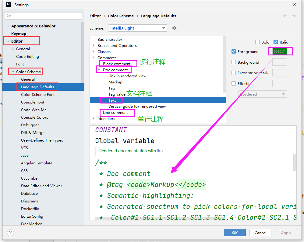 IDEA中修改代码中注释的字体颜色