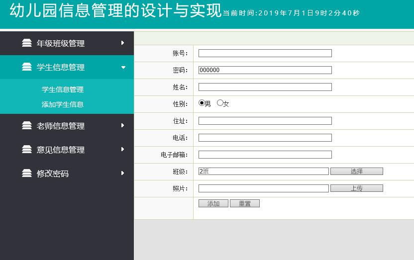 Student information adding interface
