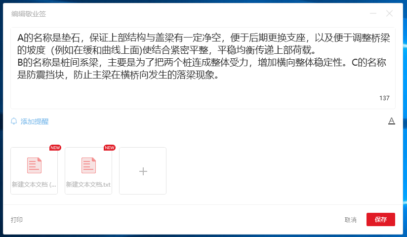 敬业签笔记记事
