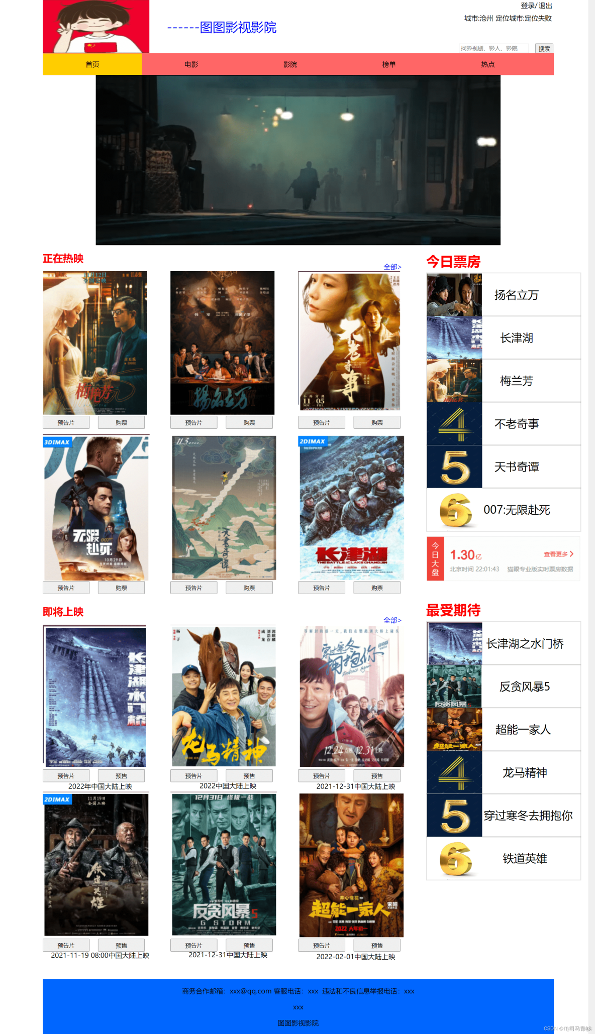 html网页制作代码大全——大学生影视主题网页制作——图图影视影院5页HTML+CSS+JavaScript_web_02