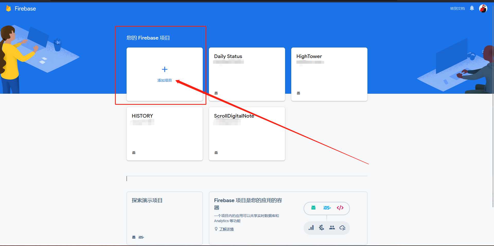 如何在Android中使用Google FireBase?