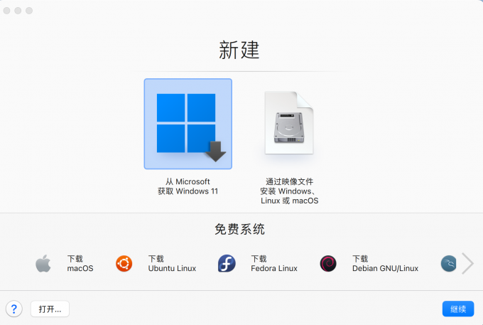 Parallels Desktop软件支持下载安装的不同系统