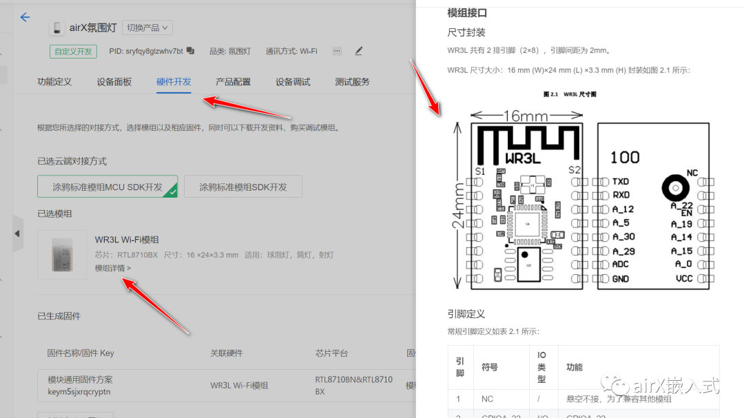 手把手教你开发基于单片机的wifi通信的物联网项目（远程灯控制）