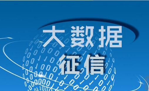 如何查看个人大数据信用报告?查询报告哪家好呢?