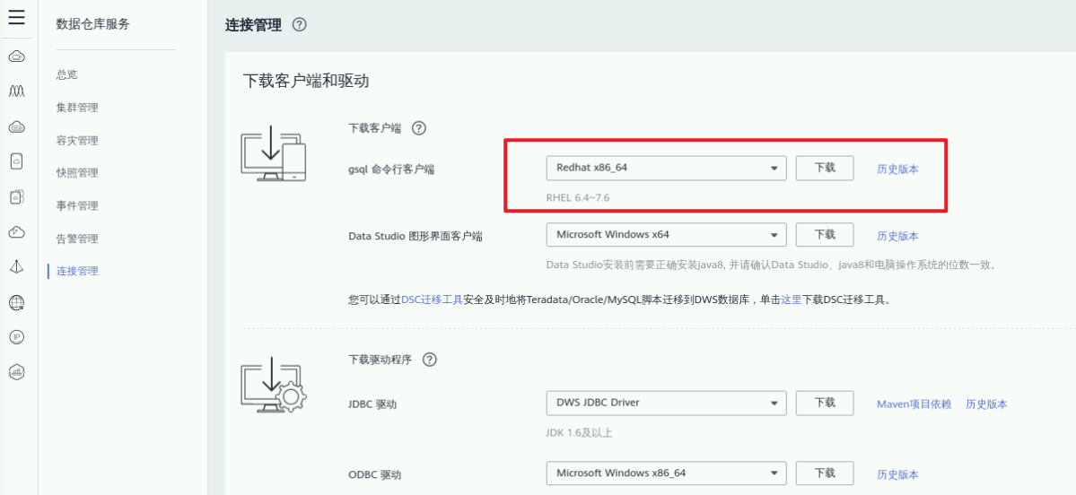 用5000字长文记录华为仓库服务GaussDB(DWS)上手过程【这次高斯不是数学家】