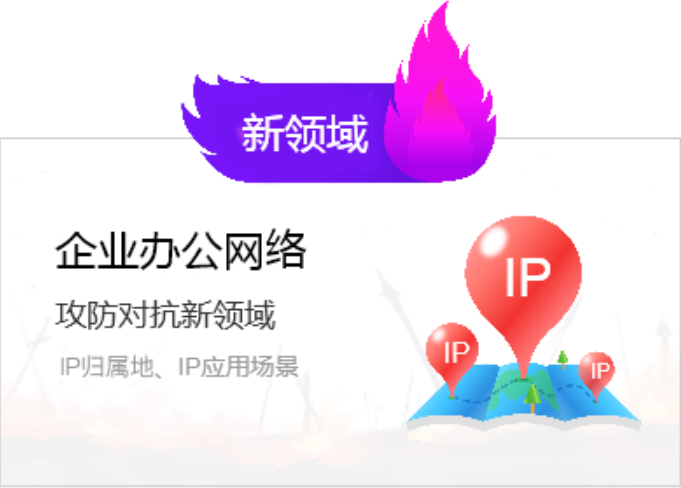 面对DDoS和APT攻击，我们该如何有效防御？