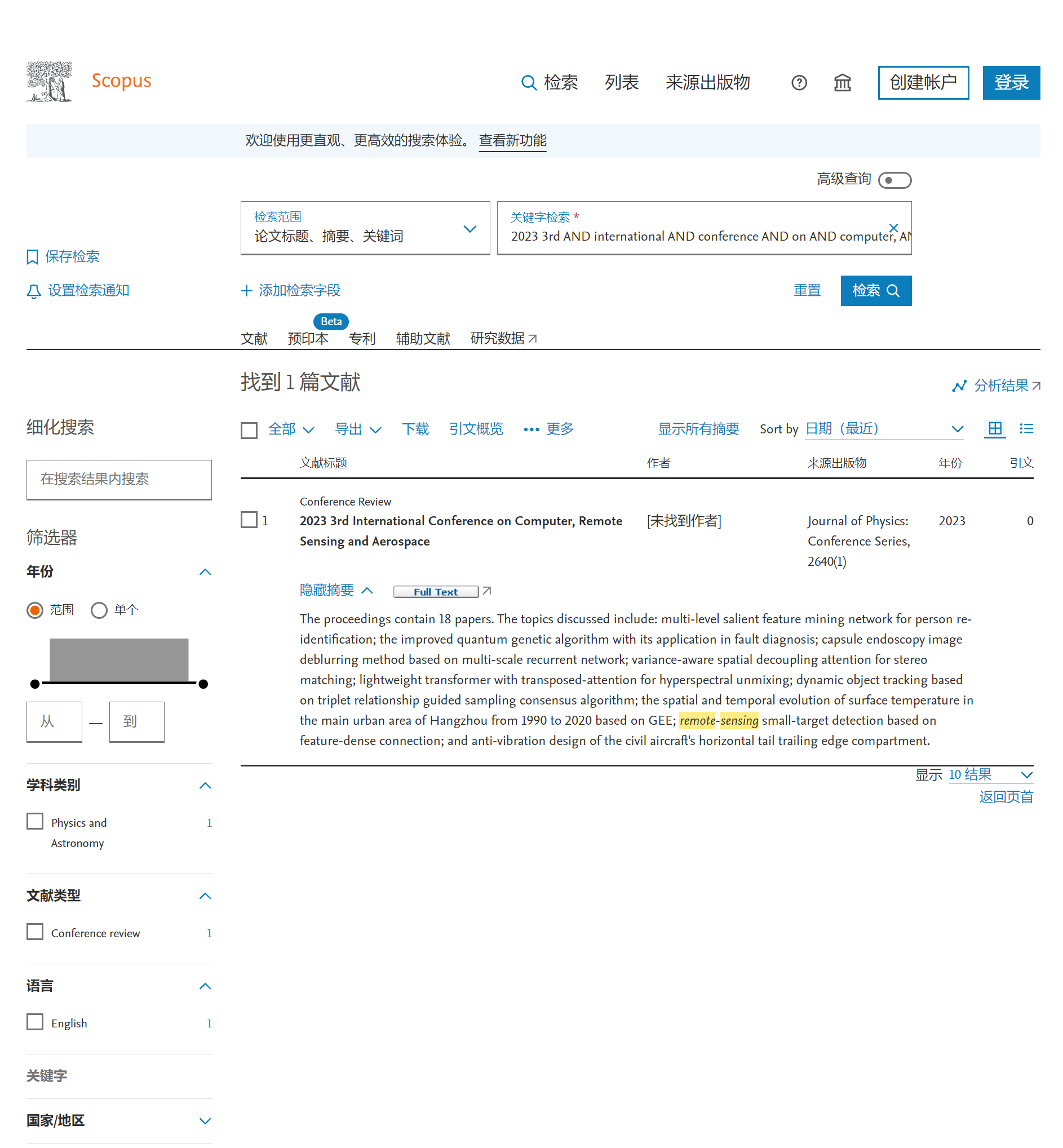 【JPCS出版，EI稳定检索会议推荐】第四届计算机、遥感与航空航天国际学术会议（CRSA 2024）已成功申请JPCS出版，火热征稿中！