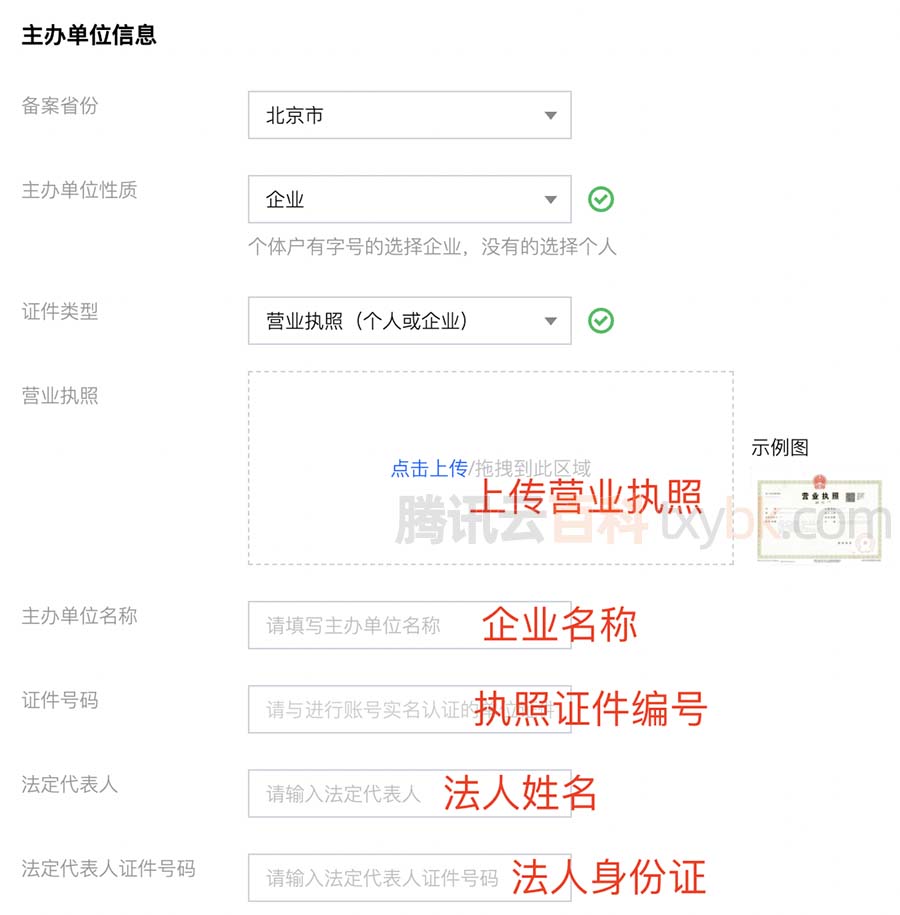 备案填写主办单位信息