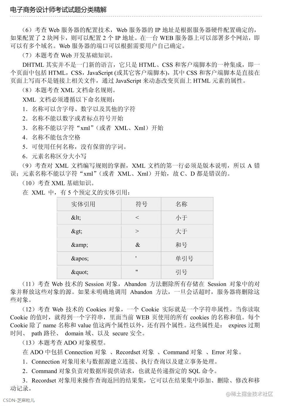 第4章 电子商务系统开发知识-20.png