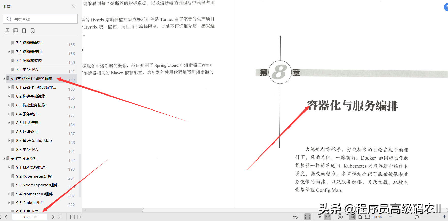 阿里资深架构师熬夜纯手写的238页微服务容器化开发实战笔记