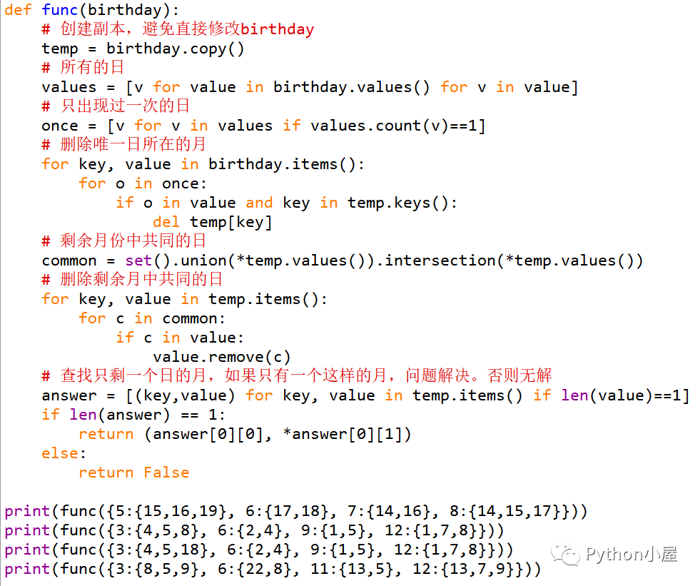 【实践】python公考数学