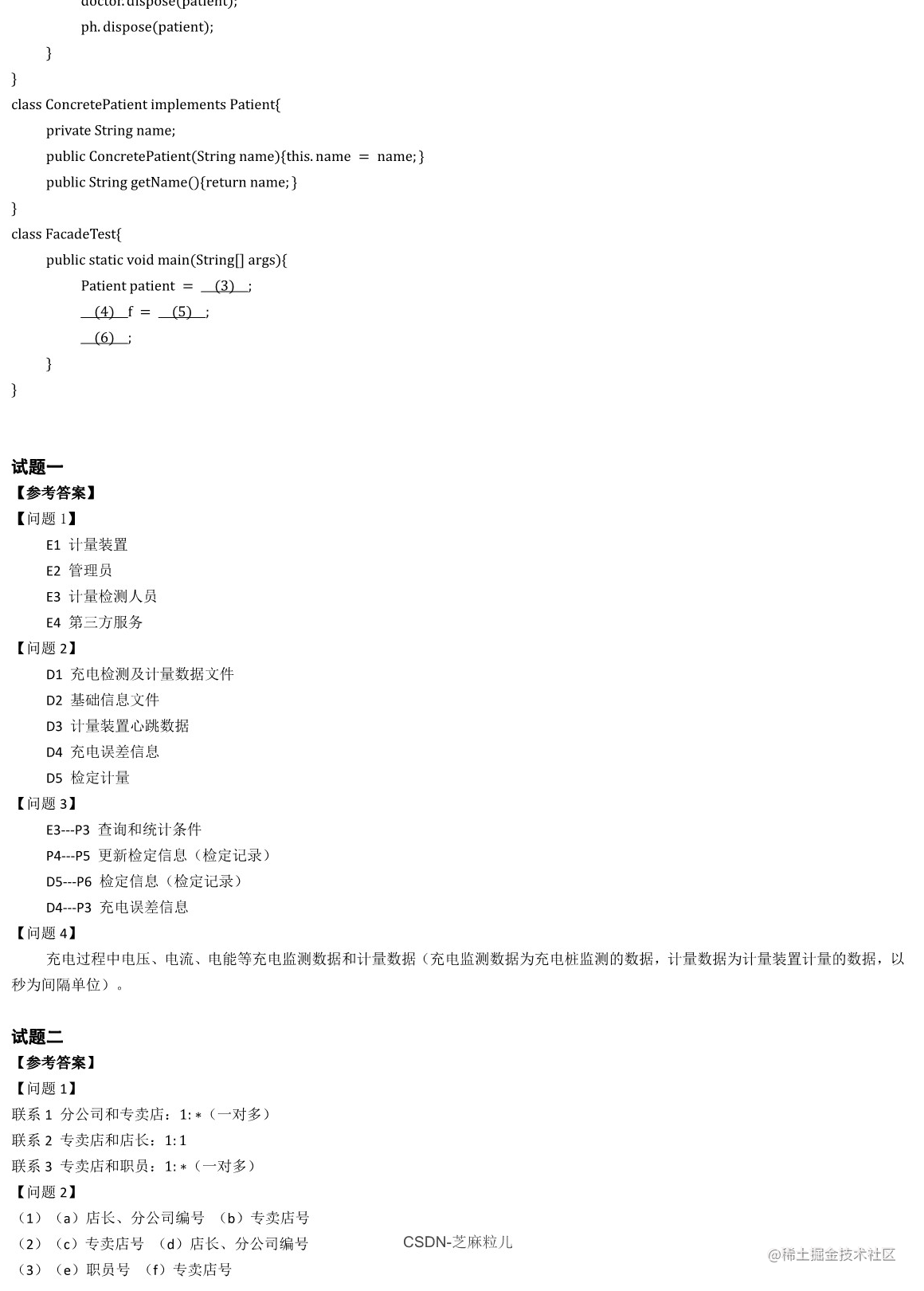 2022年11月软件设计师下午真题及答案解析_9.png