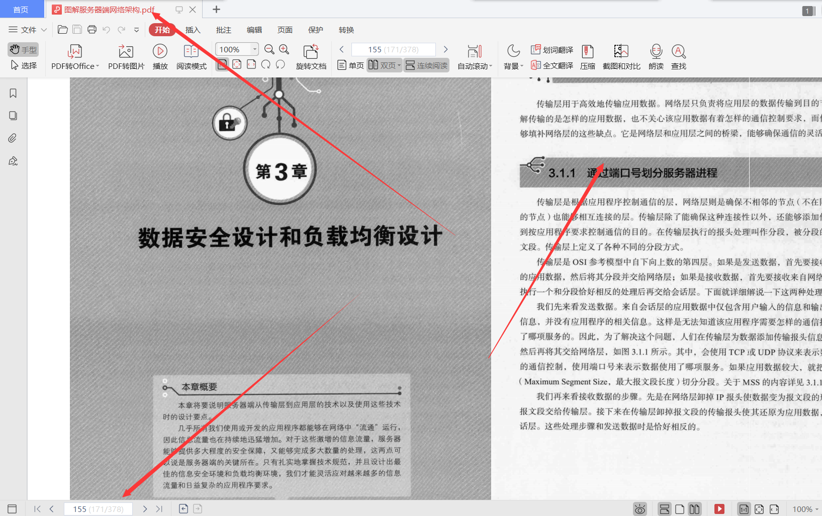 Senior Ali engineers use 467 pictures to take you through the server-side network architecture PDF