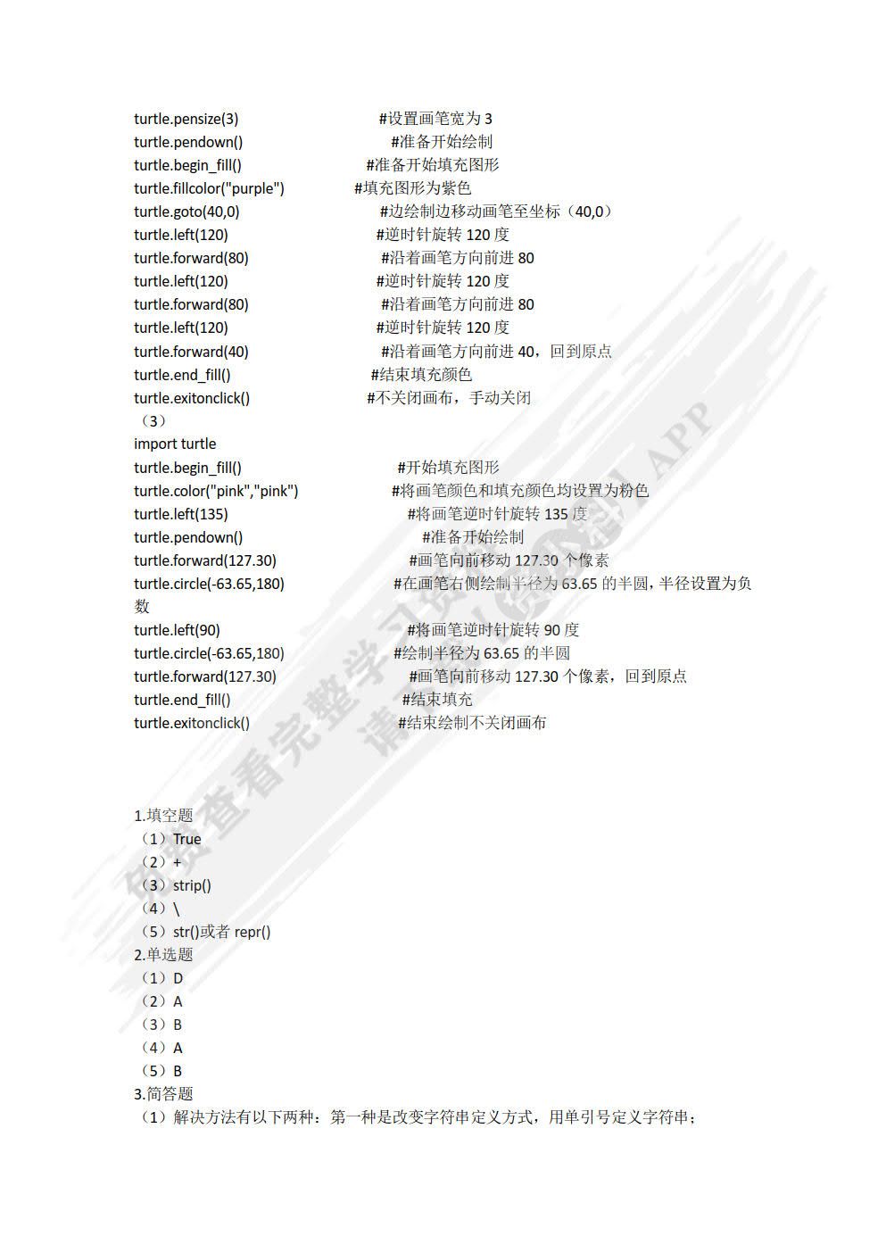 Python程序设计基础与实战（微课版）