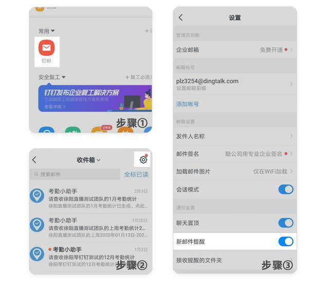 钉钉邮箱登录入口钉邮的使用攻略②