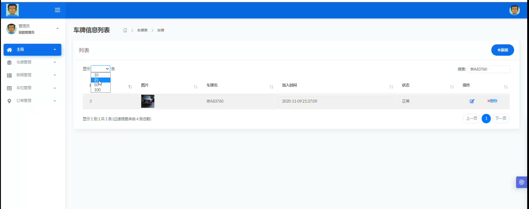 基于springboot智能停车管理系统的设计与实现