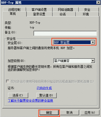 RDP 安全层