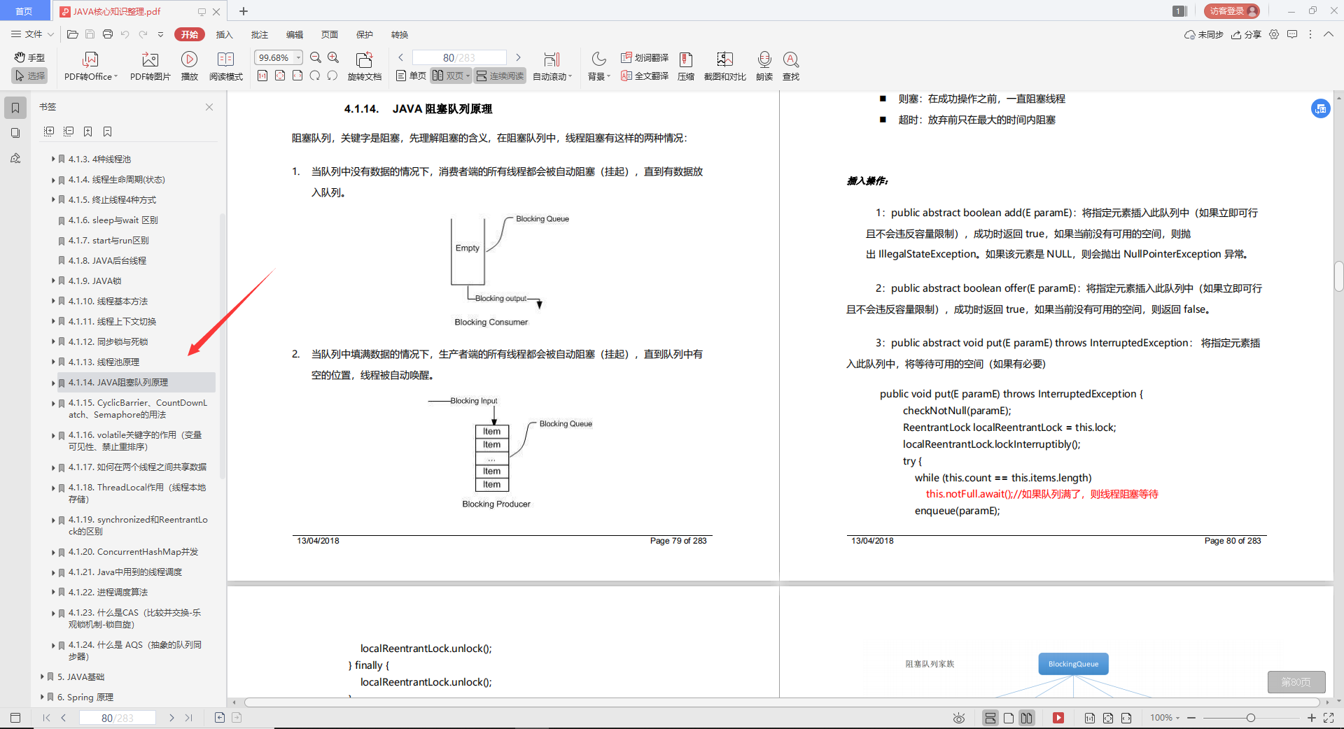 一份283页pdf，五大核心内容，熬夜“啃完”，竟拿下了阿里offer