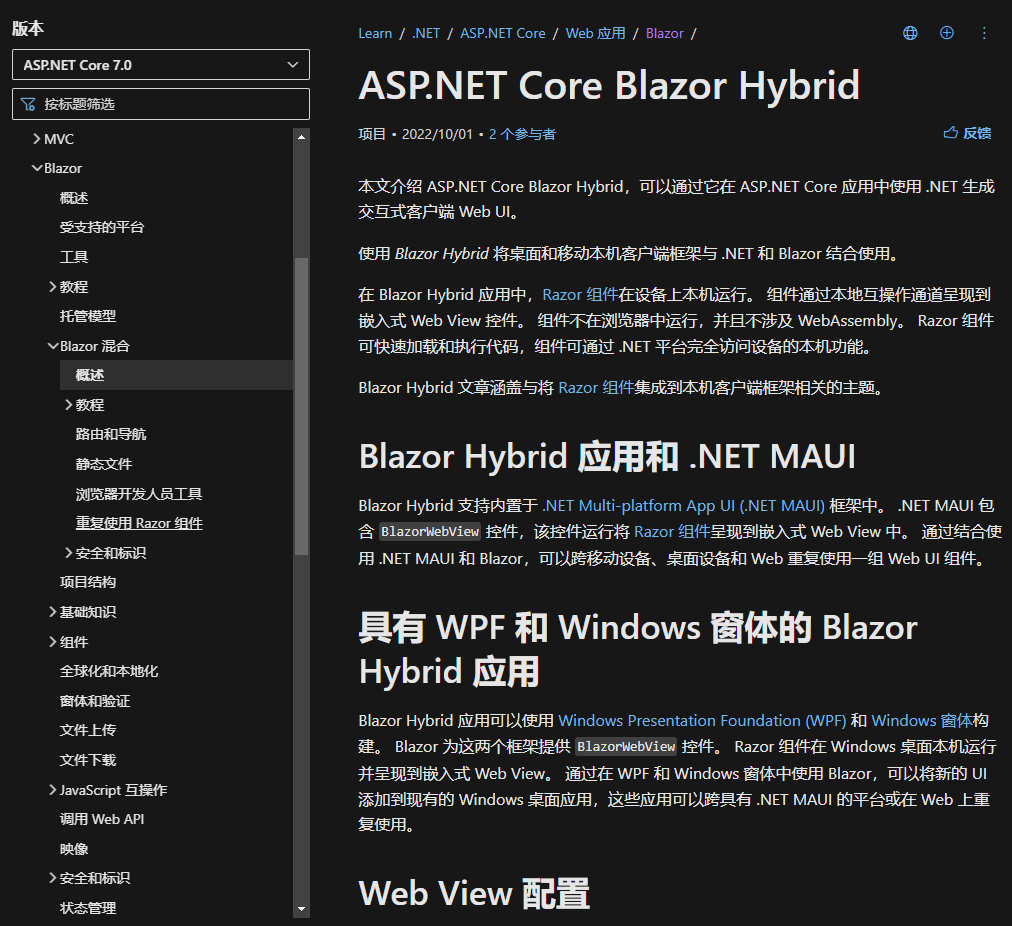 微软文档学习Blazor