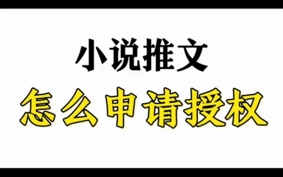 运营小课堂, 小说推文图文是怎么做的？