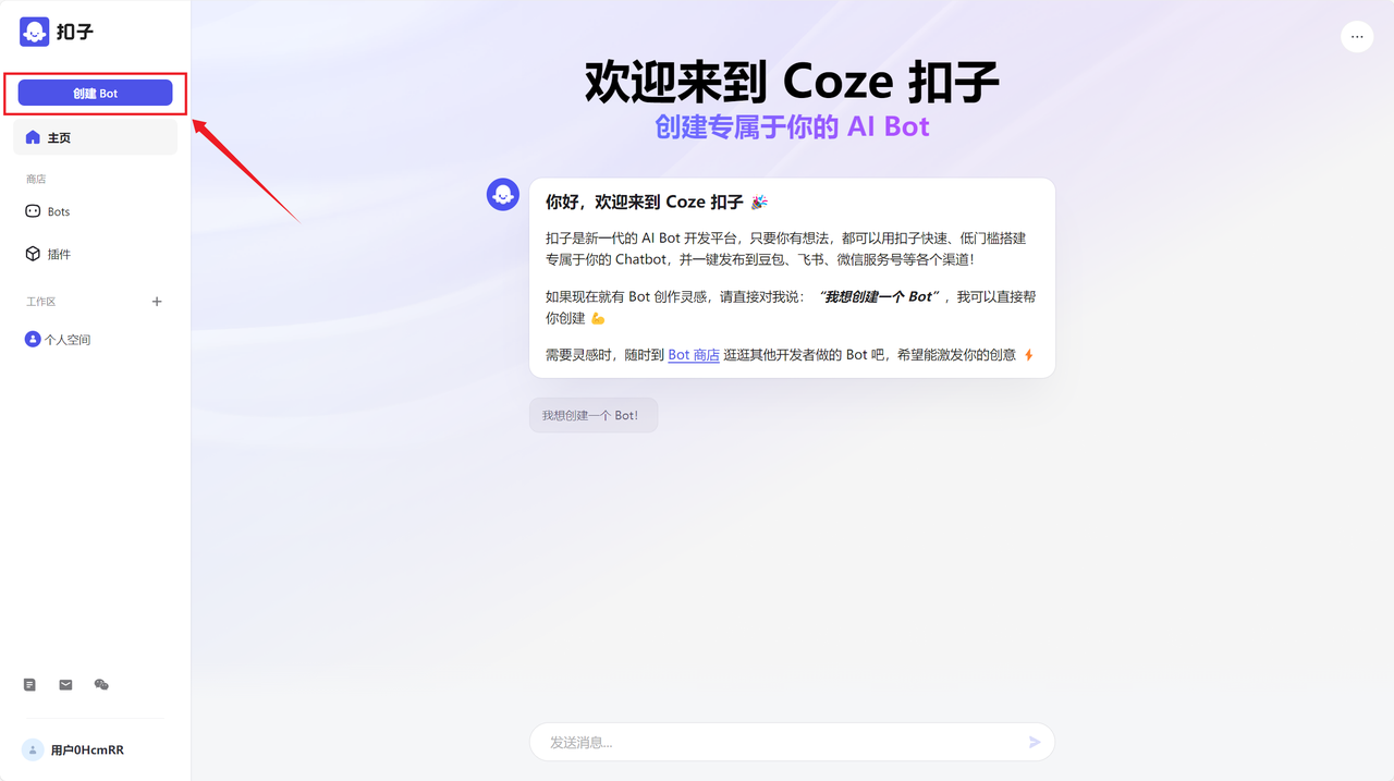 厉害了！字节又放大招，coze智能体可直接发布到抖音，秒变私域转化神器！_扣子_07