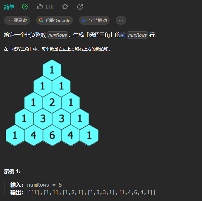 【LeetCode刷题】-- 118.杨辉三角