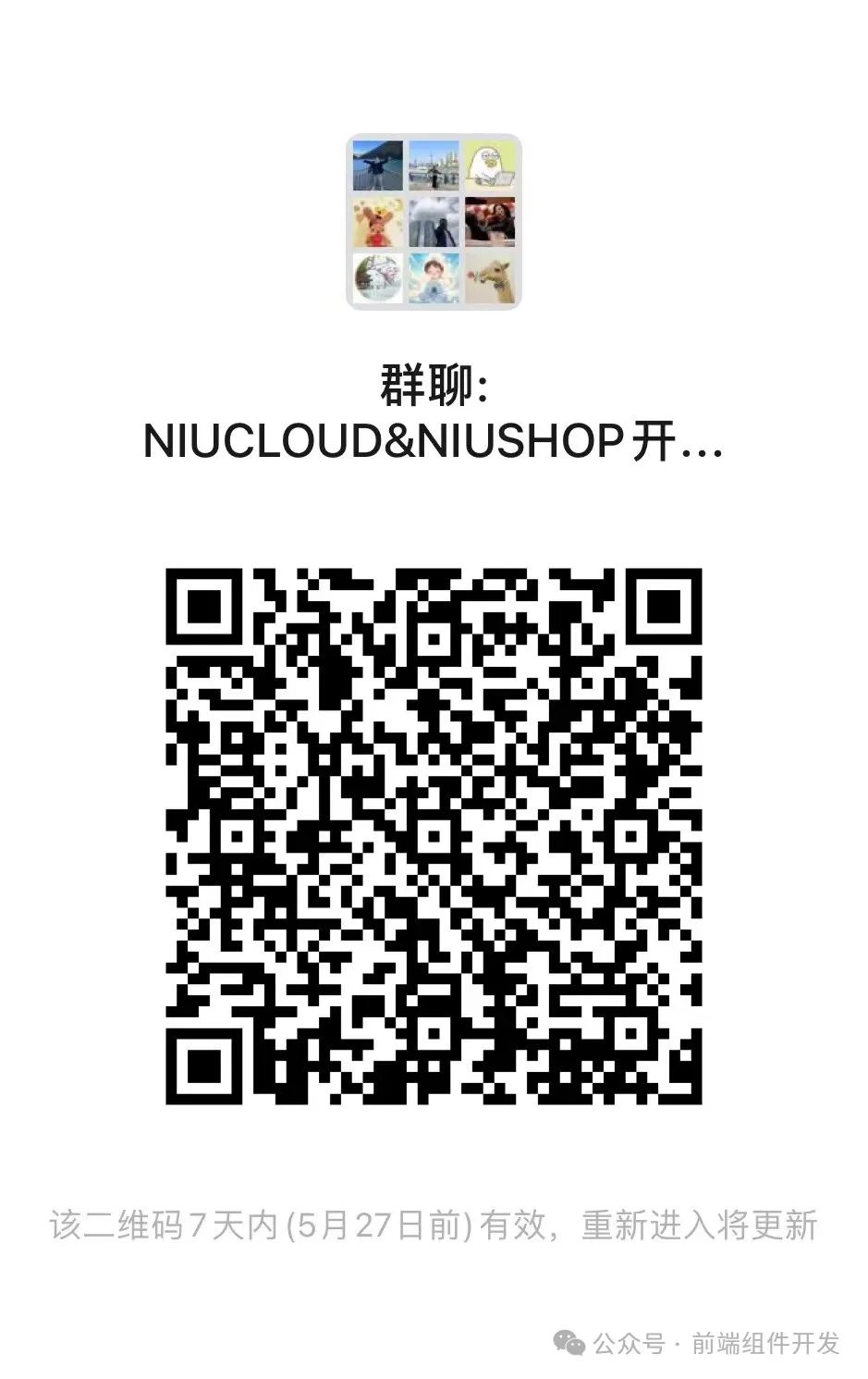 NIUSHOP 开源商城 V6 开源版（商城+分销+VIPCard+上门服务）前端技术探索与实践