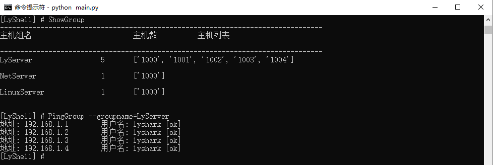 Python 解析JSON实现主机管理