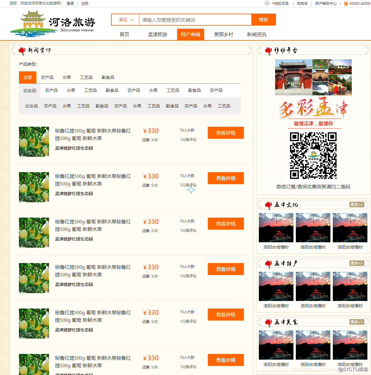 HTML期末大作业~我的家乡(洛阳城)旅游网页设计作业成品(HTML+CSS+JavaScript)_HTML网页设计结课作业_03