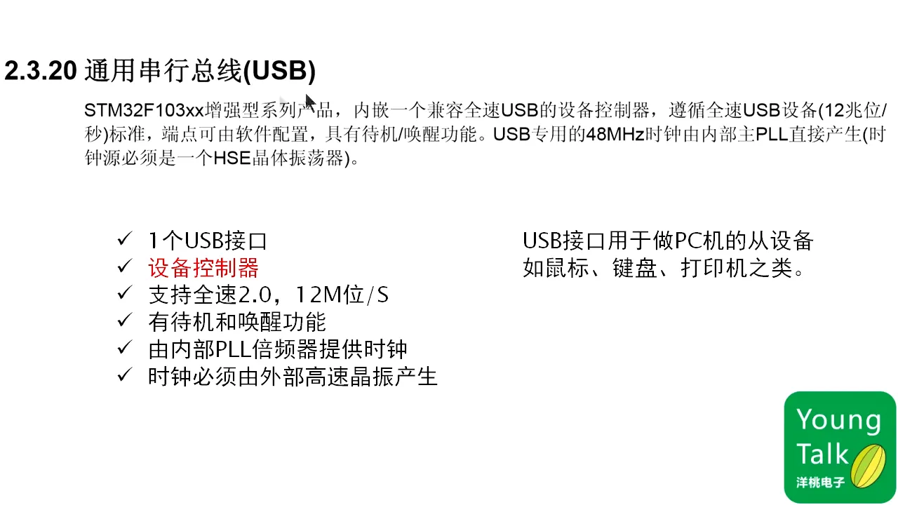 第11步）SPI、CAN、USB接口PT11M9.375S|第11步）SPI、CAN、USB接口 - 11:09|150|150