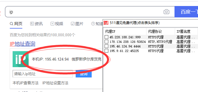 国内免费高匿IP代理软件