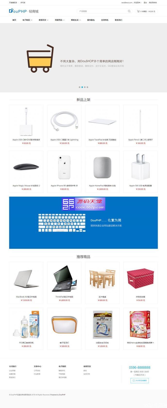 php简单的商城系统,DouPHP轻量级商城管理系统