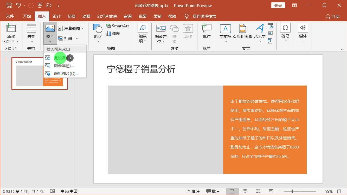 PowerPoint精美幻灯片实战教程