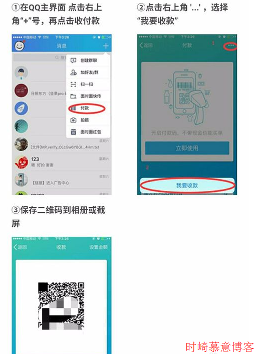 三码合一方法制作qq微信支付宝收款码合一