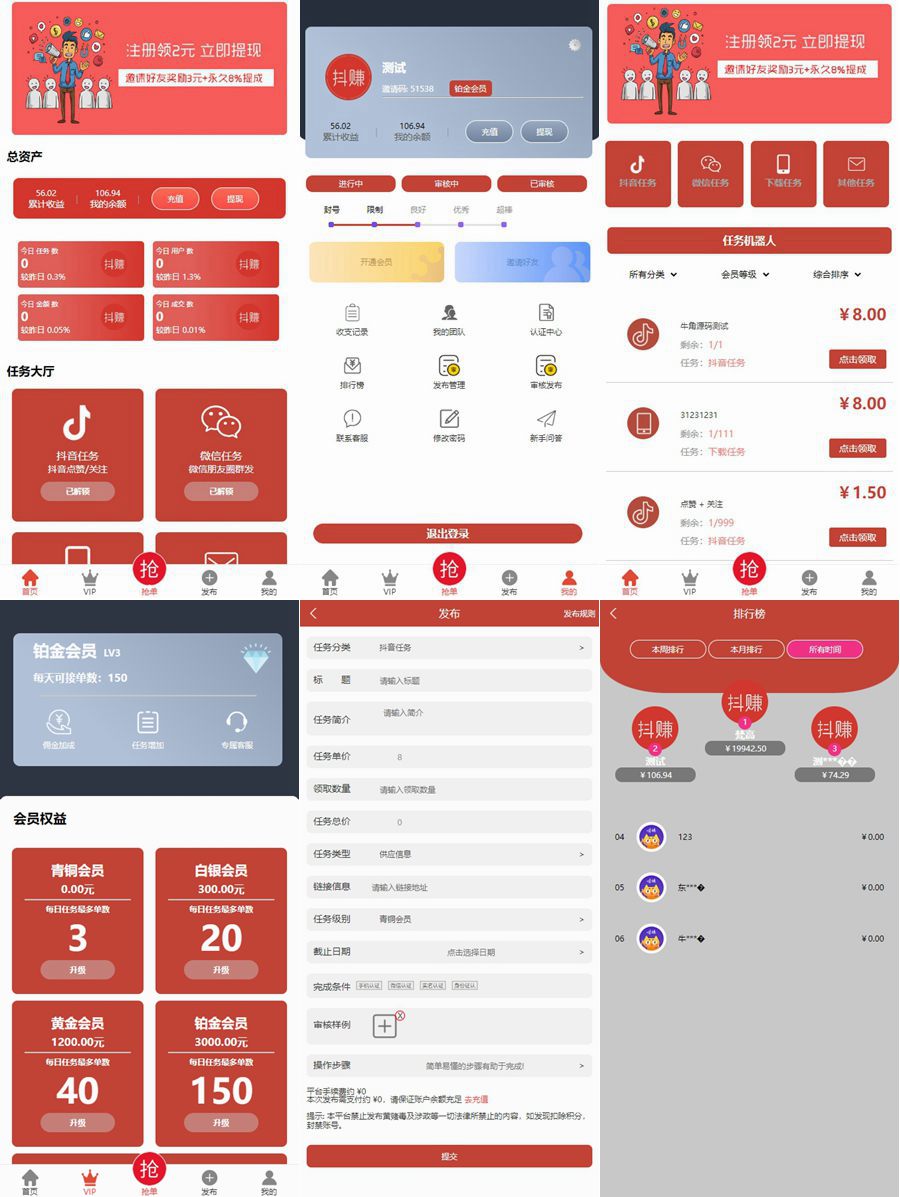 抖音在线点赞任务发布接单运营平台PHP网站源码 多个支付通道+分级会员制度