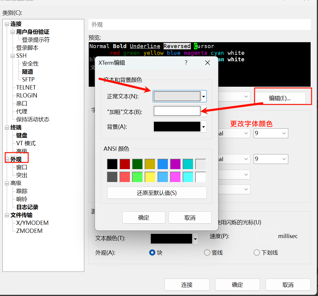 使用Xshell工具连接ubuntu-方便快捷