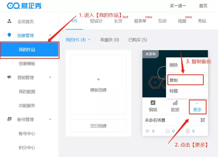 易企秀如何生成图片如何修改别人的易企秀作品