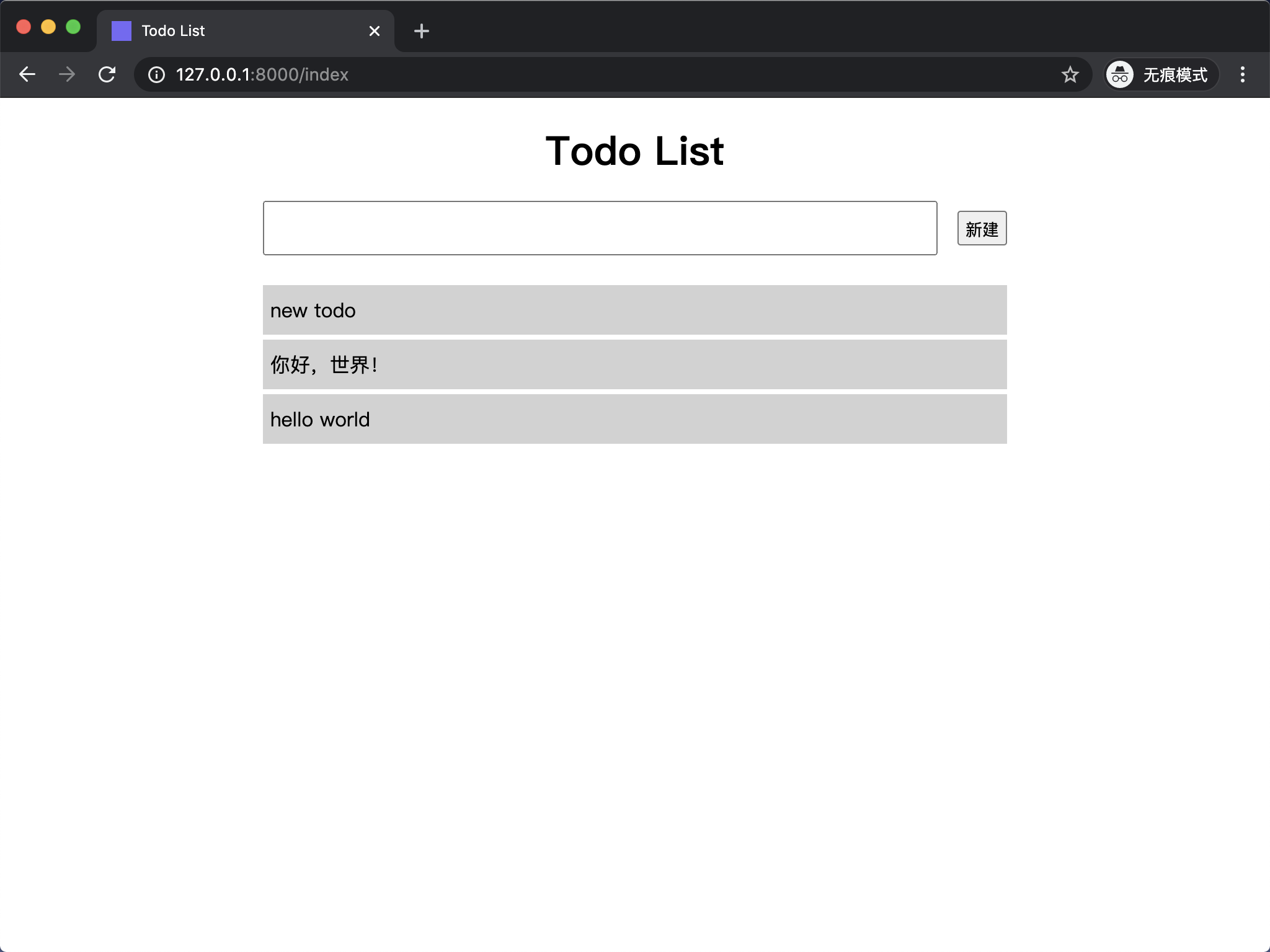 新增 todo