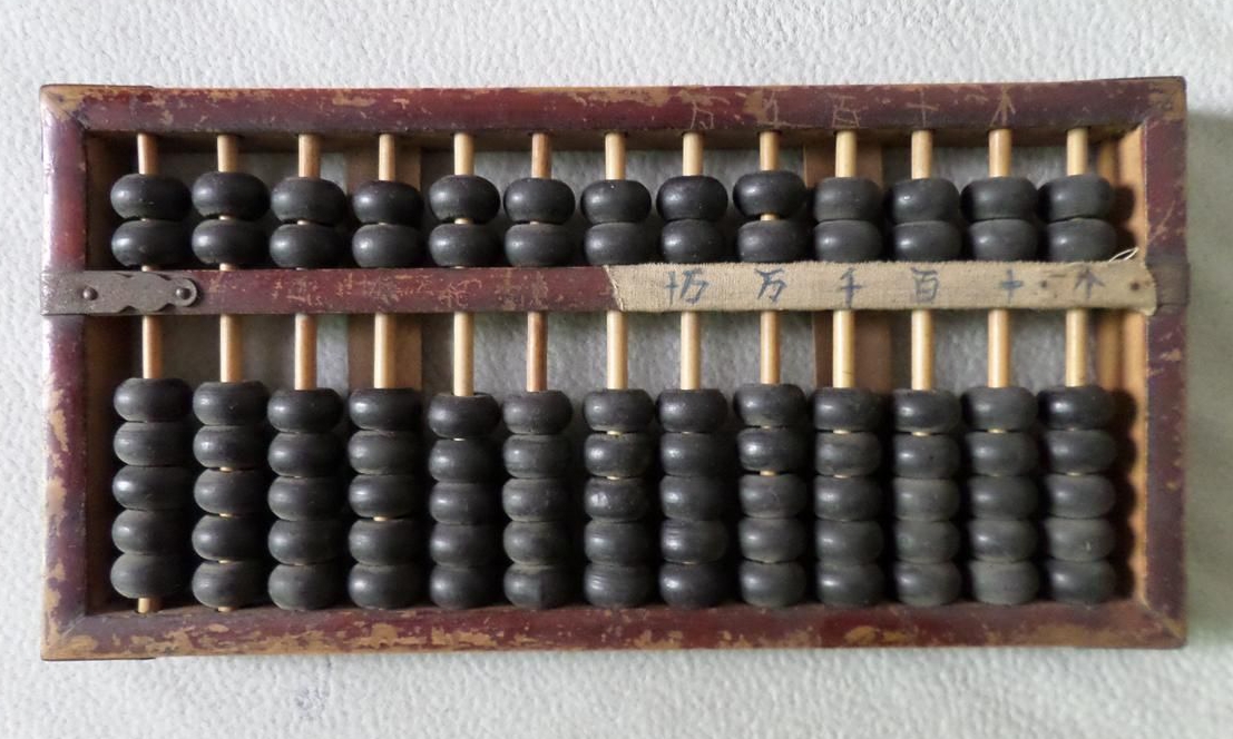 初等代数再到微积分,这个数学思维体系现基本算筹算盘的思维体系是两