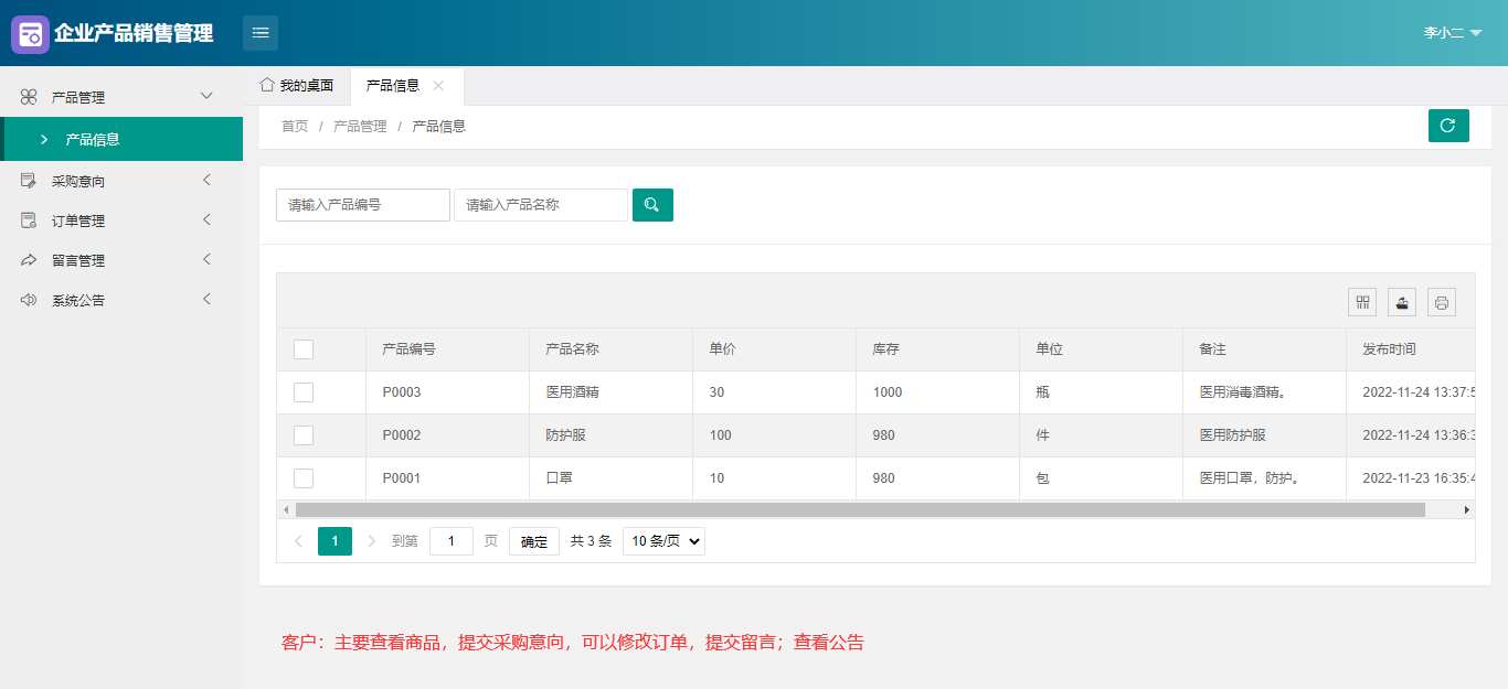 java+springboot+mysql企业产品销售管理系统