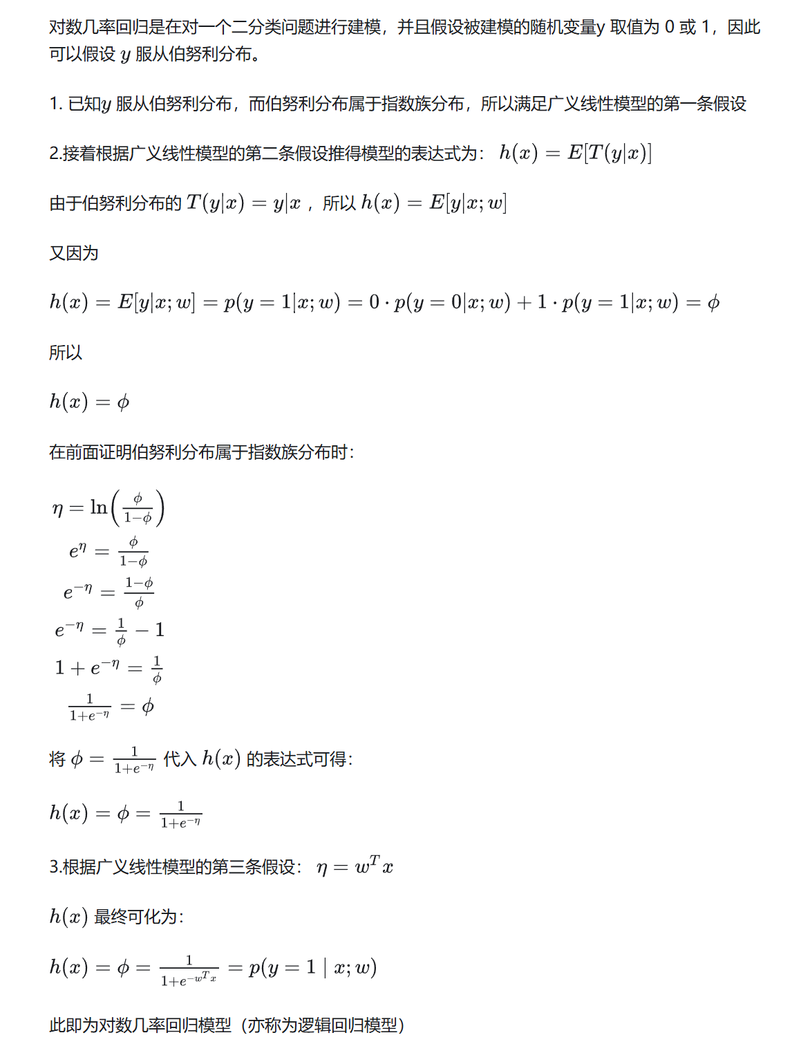 广义线性模型（1）广义线性模型详解