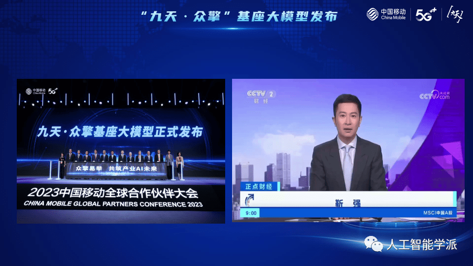 AI大模型专题:人工智能大平台与九天众擎基座大模型的建设与实践-CSDN博客