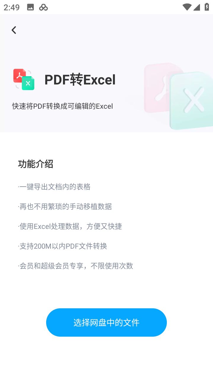 PDF转Excel怎么转？这些方法值得收藏