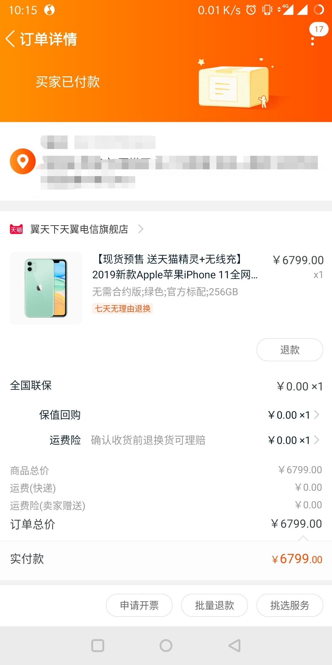 订单