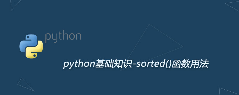 Python sorted函数及用法以及如何用json模块存储数据