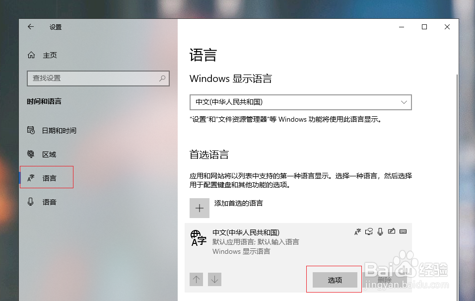 win10如何卸载输入法？