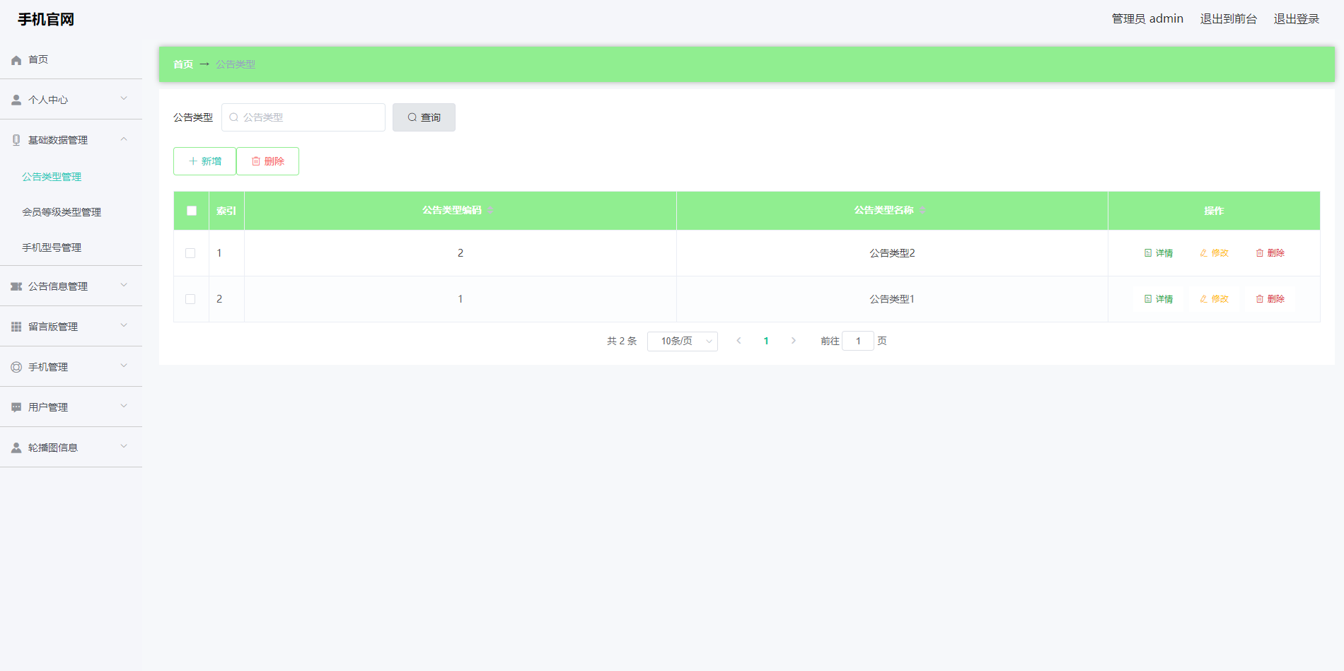 ssm基于vue框架和elementui组件的手机官网+vue